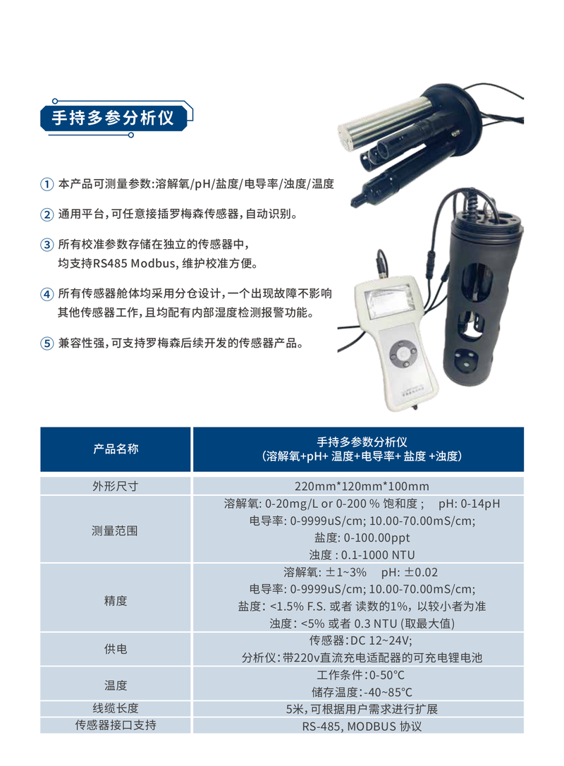 AP-HMP-6 Handheld Six-Parameter Water Quality Analyzer