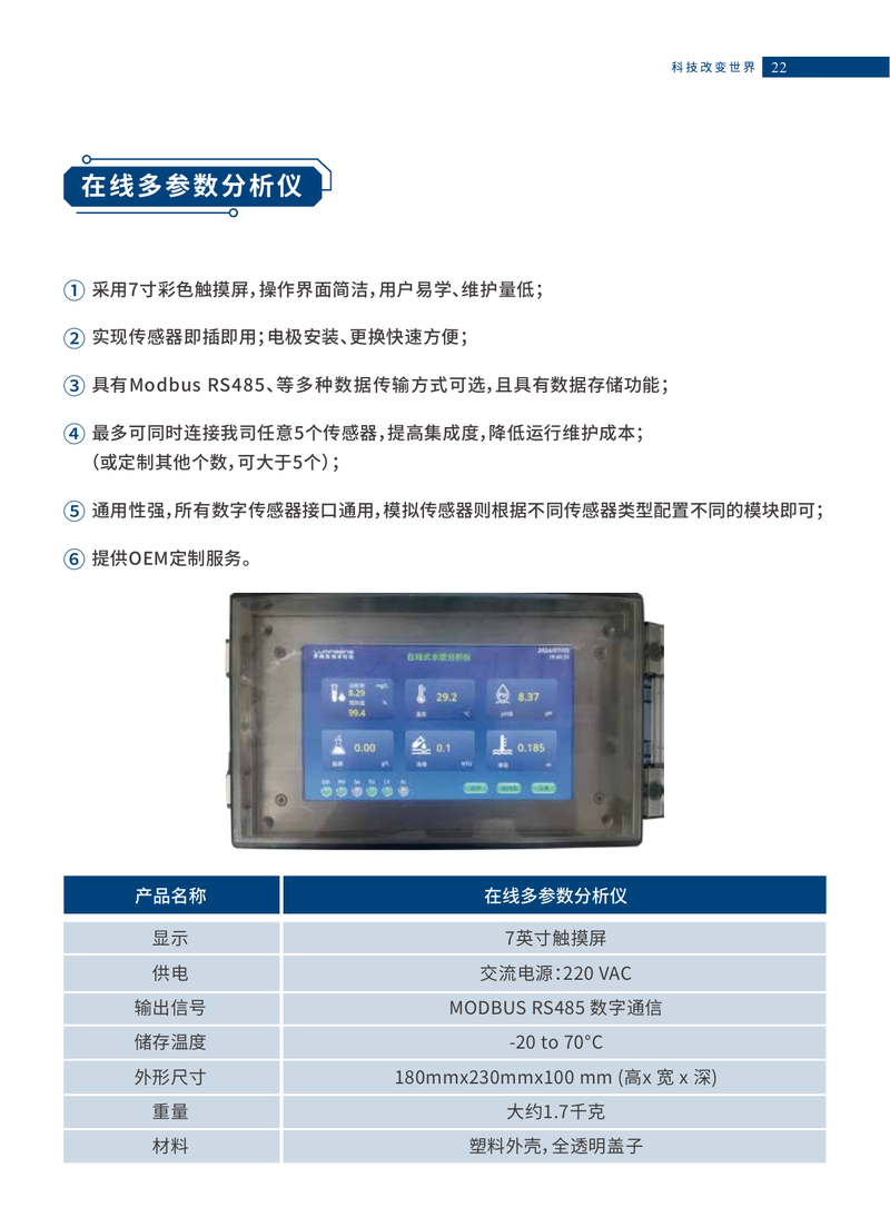 AP-OMP-700 Online Multi-Parameter Analyzer (7-inch Touchscreen)