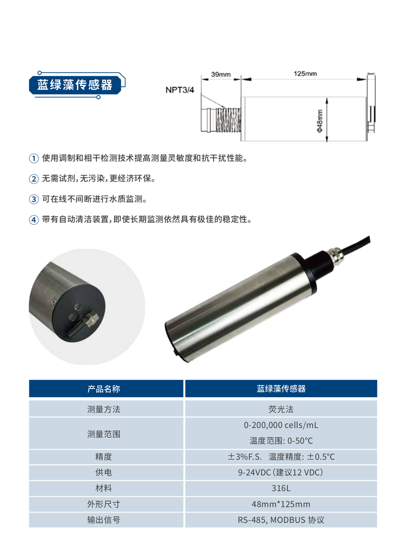 AS-BGA-200K Blue-Green Algae (Cyanobacteria) Sensor