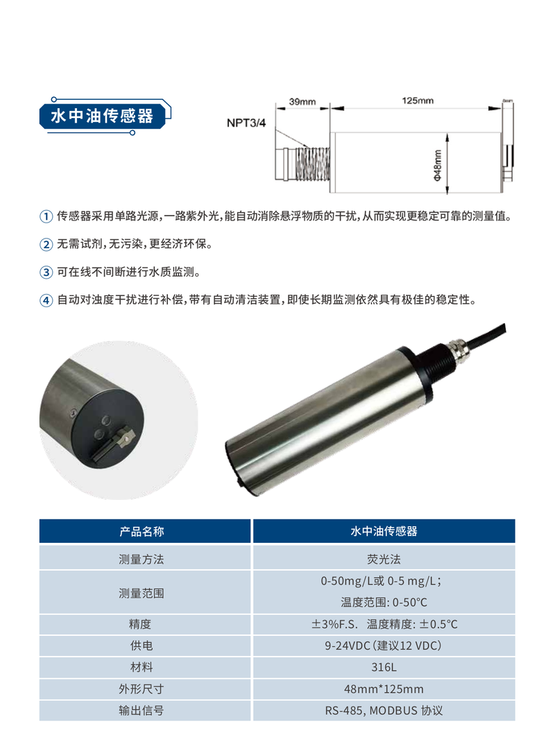 AS-OIL-50 Oil-in-Water Sensor