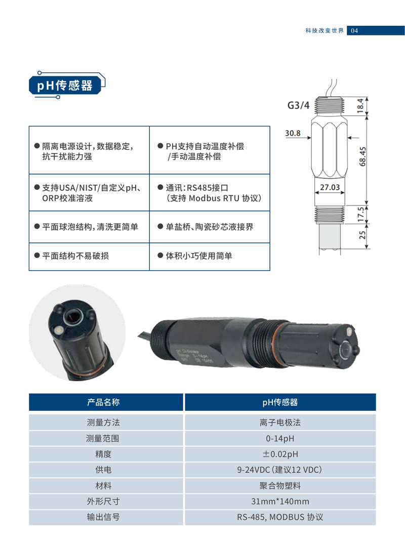 AS-pH-14 Digital pH Sensor