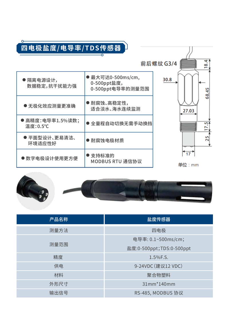 AS-SAL-500 Four-Electrode Salinity / Conductivity / TDS Sensor