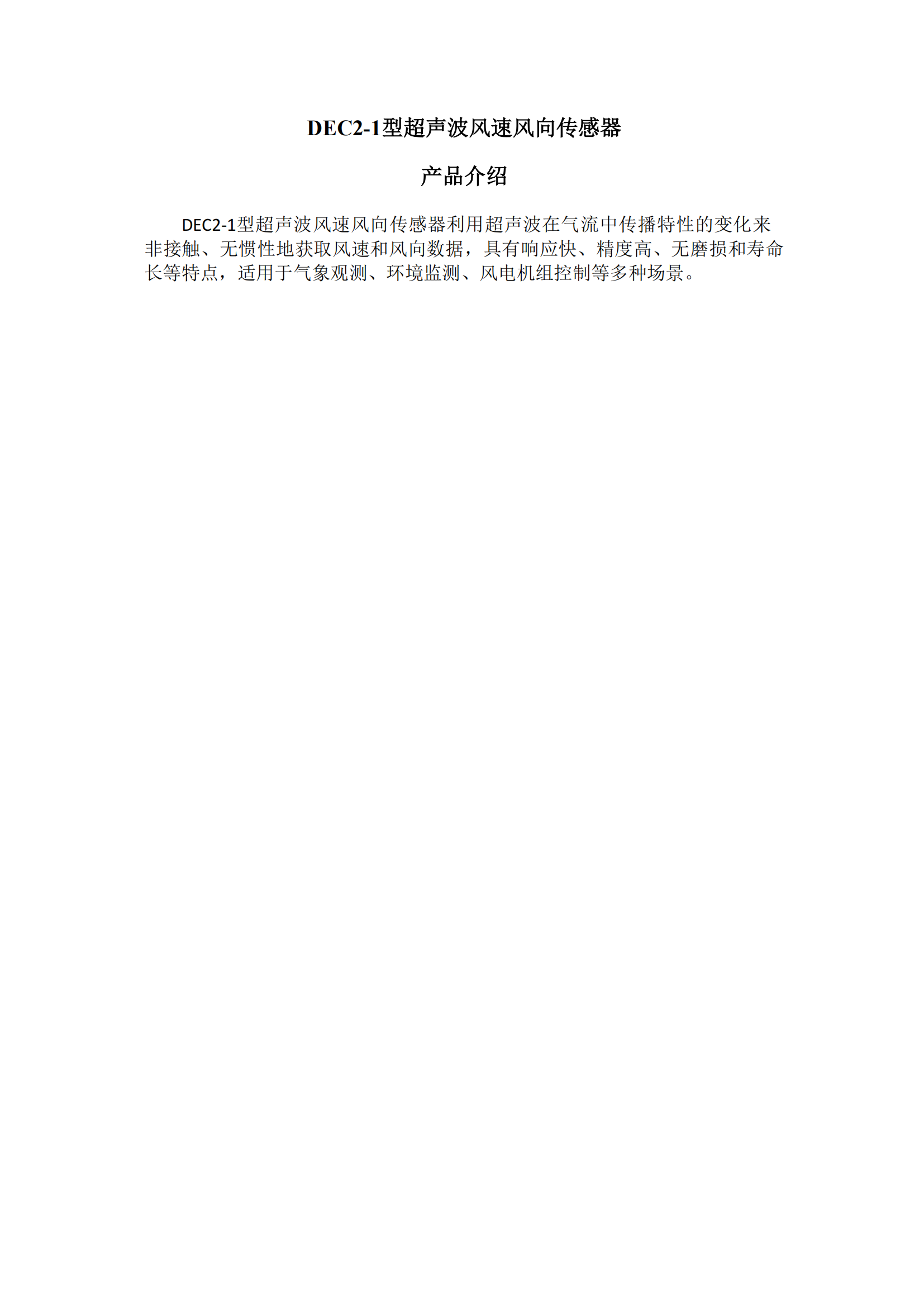 Ultrasonic Wind Speed & Direction Sensor reference sheet 1