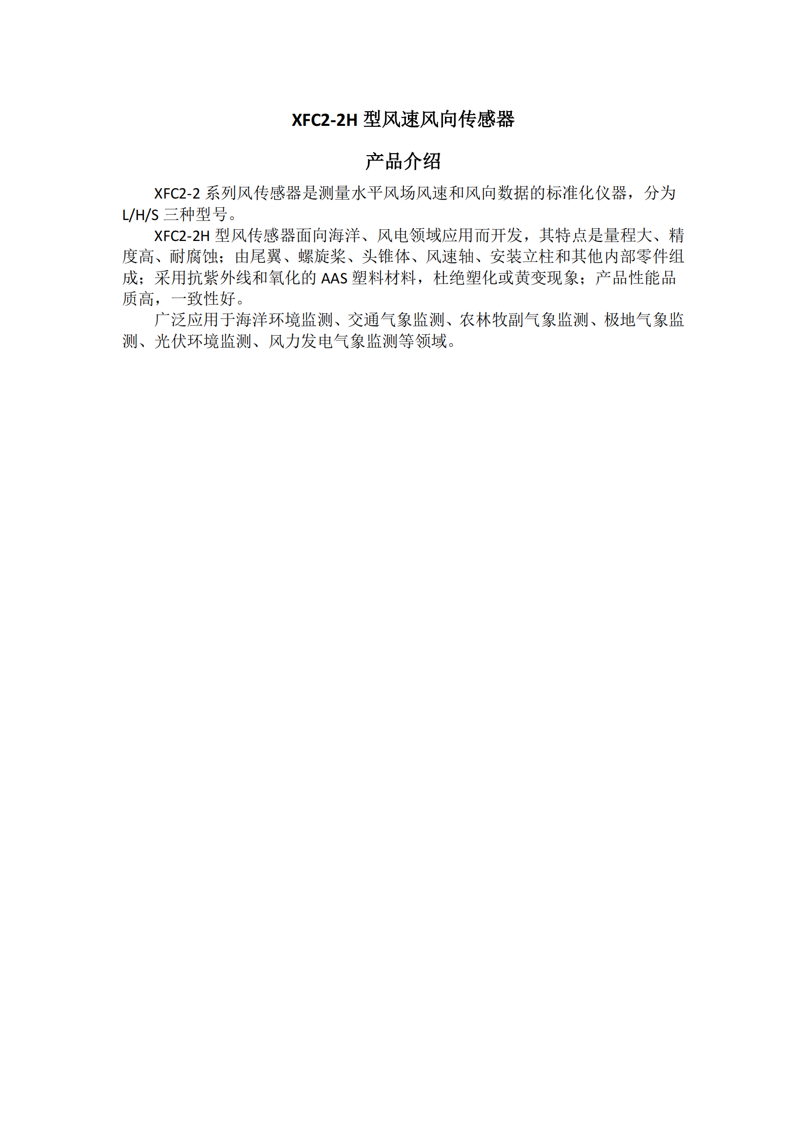 High-Range Mechanical Wind Speed & Direction Sensor, 0-70 m/s reference sheet 1