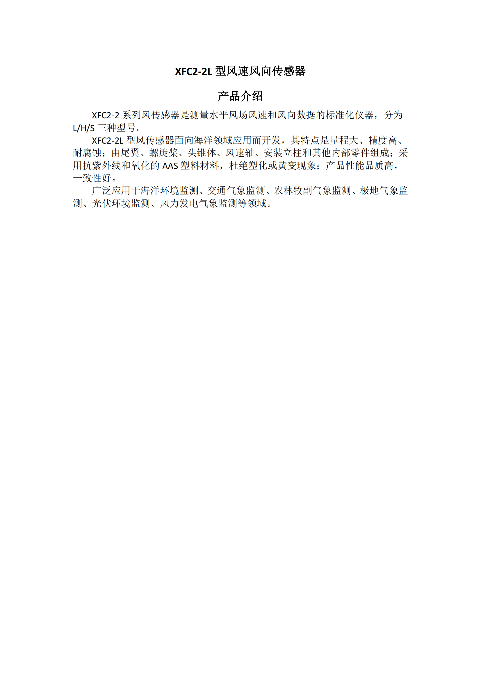 Mechanical Wind Speed & Direction Sensor, 0-60 m/s reference sheet 1